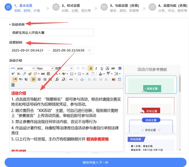 低碳生活达人网络投票评选活动怎么策划制作(图2)