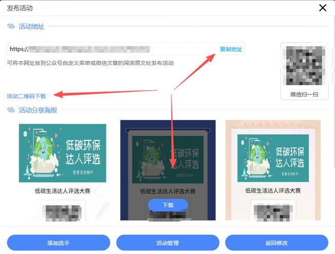 低碳生活达人网络投票评选活动怎么策划制作(图5)