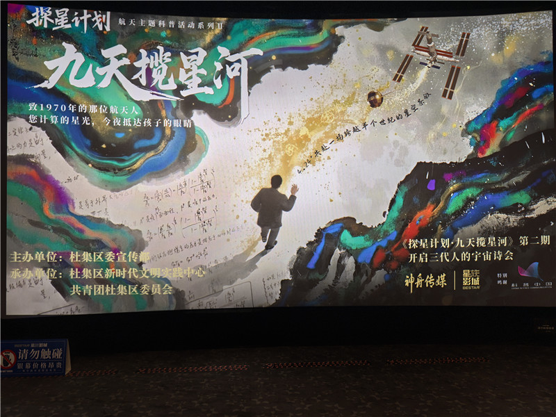 淮北市杜集区航天科普主题“光影思政”系列活动(图1)