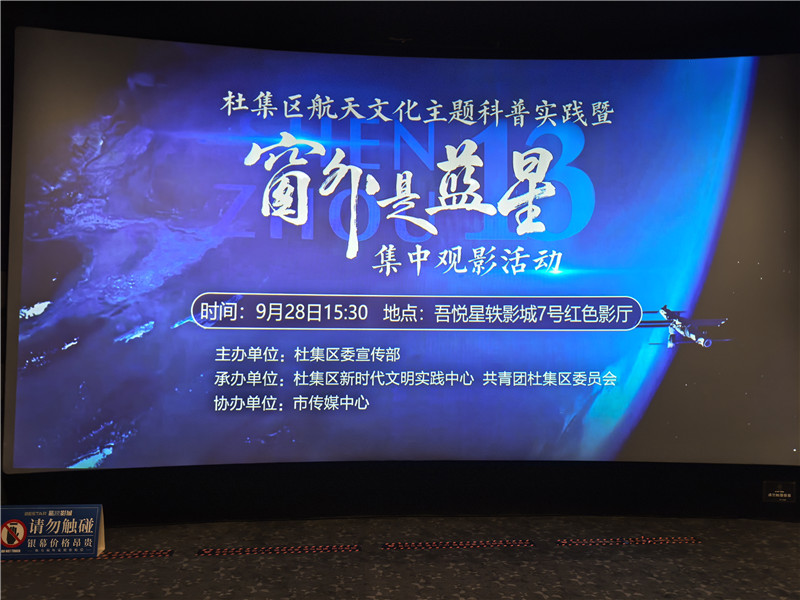 淮北市杜集区航天科普主题“光影思政”系列活动(图2)