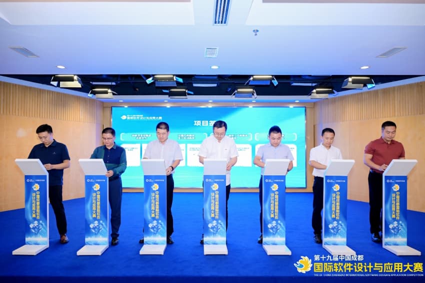 第十九届中国成都国际软件设计与应用大赛启动(图4)