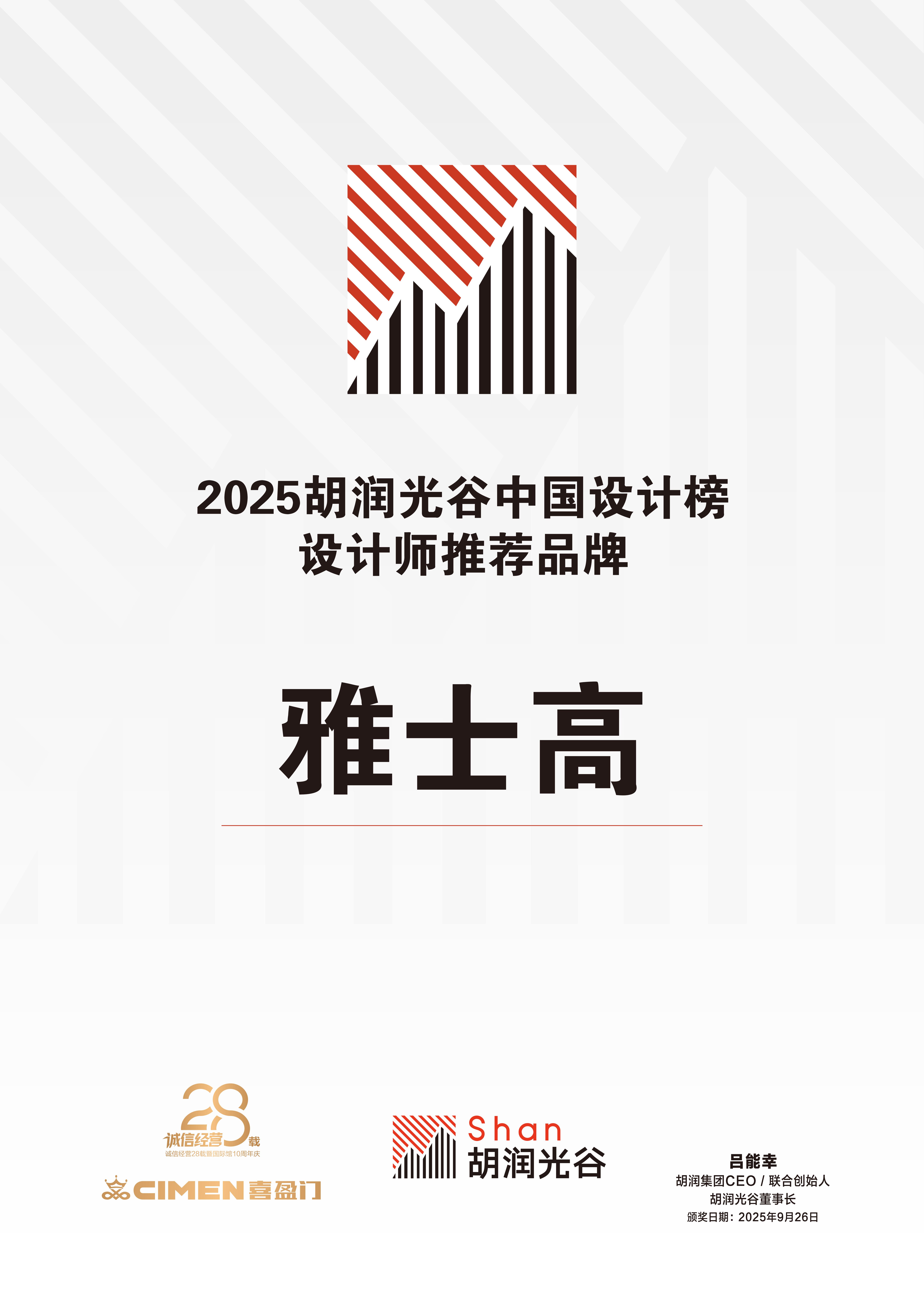 百年奢品家电ASKO荣膺2025胡润光谷“设计师推荐品牌”以北欧设计引领新风尚(图1)