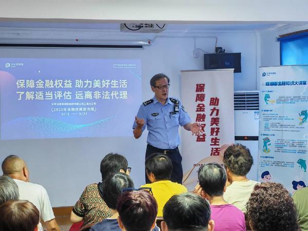 太平洋健康险多措并举开展2025年金融教育宣传周活动(图2)