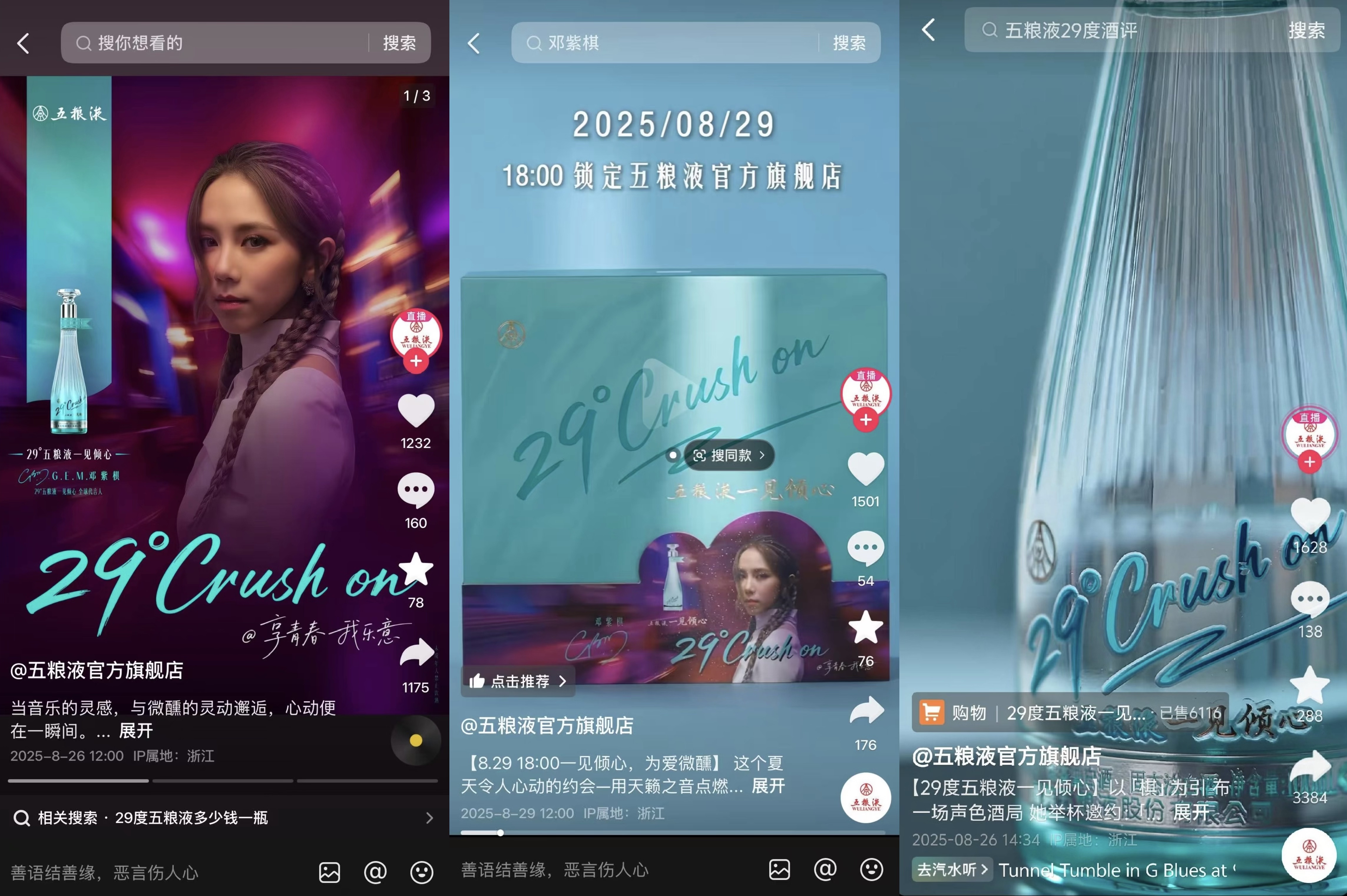 低度白酒如何卖爆？五粮液一见倾心用“精准+破圈”玩转微醺经济学(图4)