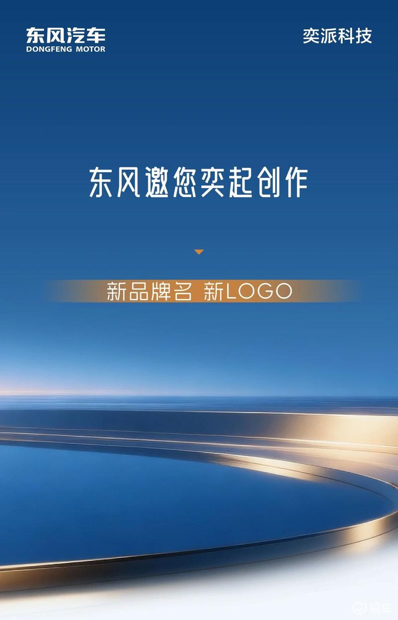 东风DH项目启动品牌征名活动要求2个字寓意智慧出行新方式(图1)