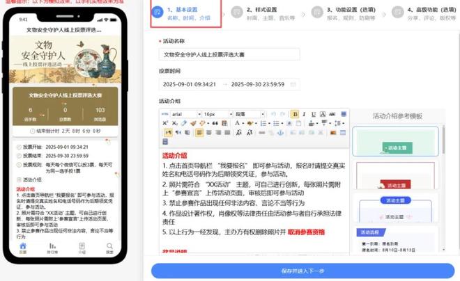 文物安全守护人线上投票评选活动策划制作教程！(图2)