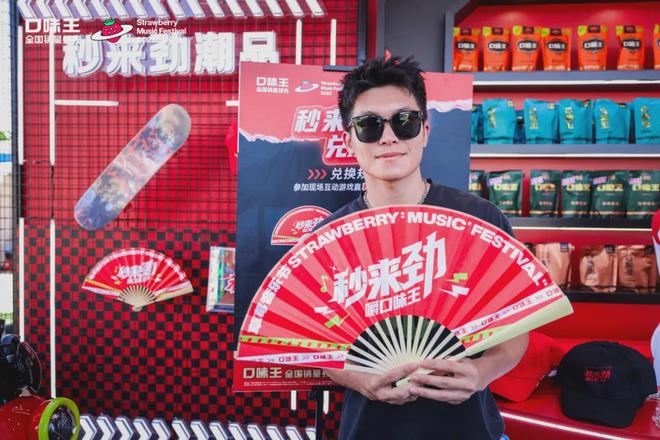 口味王草莓音乐节营销范本：如何用“秒来劲”重构品牌年轻化对话(图8)