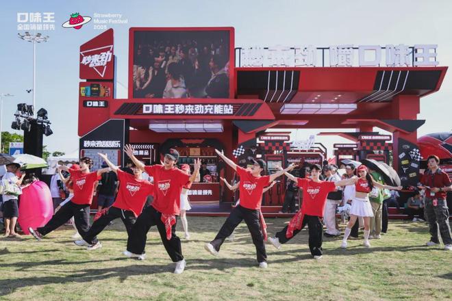 口味王草莓音乐节营销范本：如何用“秒来劲”重构品牌年轻化对话(图7)
