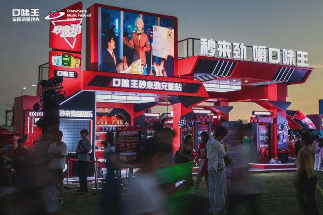 口味王草莓音乐节营销范本：如何用“秒来劲”重构品牌年轻化对话(图10)