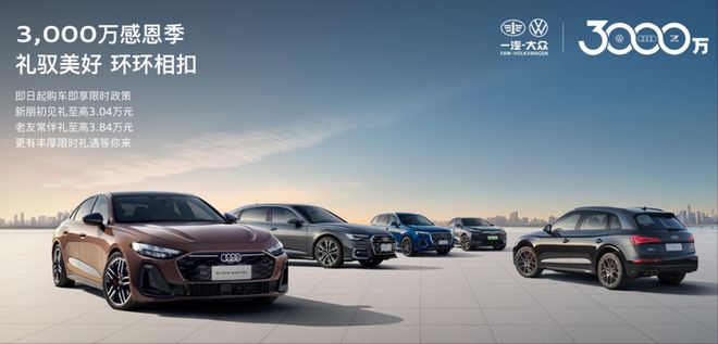 “营销变革”驱动市场破局一汽奥迪树立豪华品牌营销新范式(图3)
