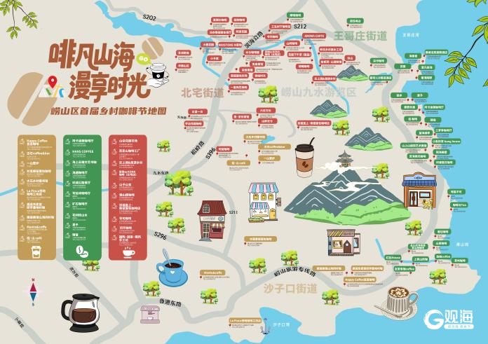 五大板块、40余项特色活动……崂山区邀四海宾朋“漫享”秋日时光(图1)