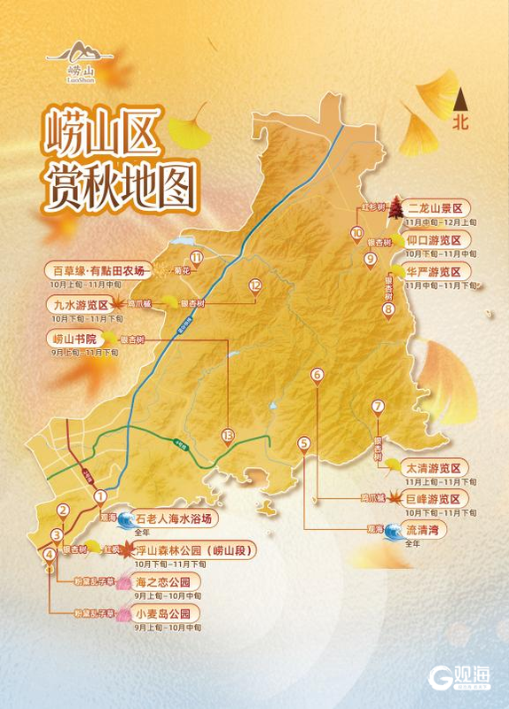 五大板块、40余项特色活动……崂山区邀四海宾朋“漫享”秋日时光(图2)