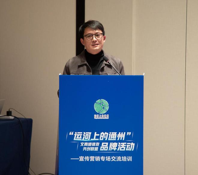 “运河上的通州”文商旅体农共创联盟品牌活动——宣传营销专场交流培训圆满举行(图7)