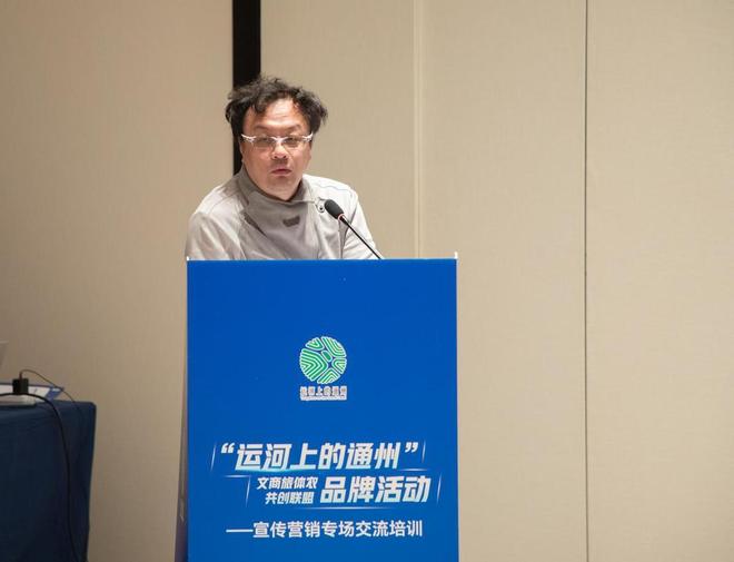“运河上的通州”文商旅体农共创联盟品牌活动——宣传营销专场交流培训圆满举行(图8)