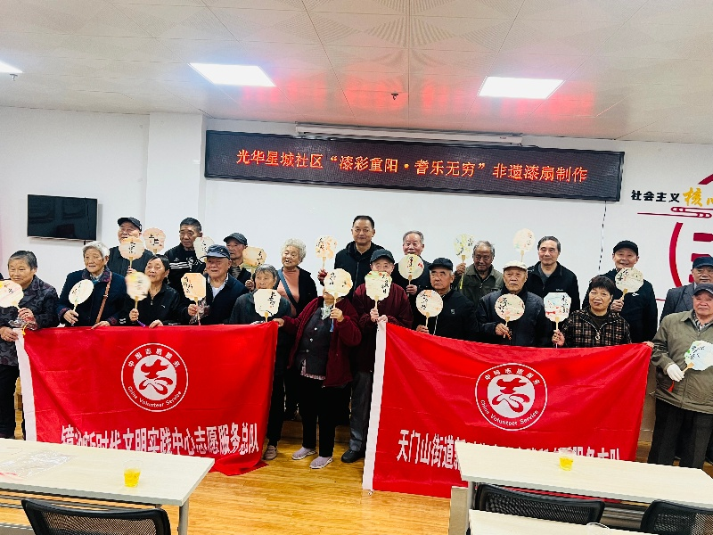 镜湖区天门山街道光华星城社区举办“漆彩重阳耆乐无穷”重阳敬老活动(图2)