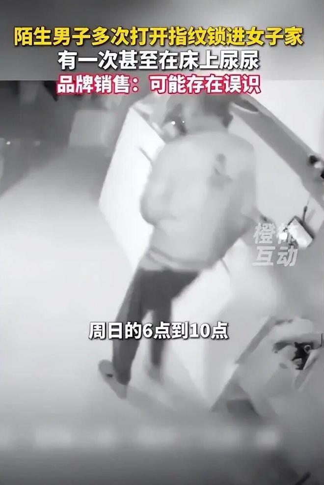 女子称陌生男子多次打开指纹锁进门：直接屋里睡觉家里全是尿！品牌销售回应→(图1)