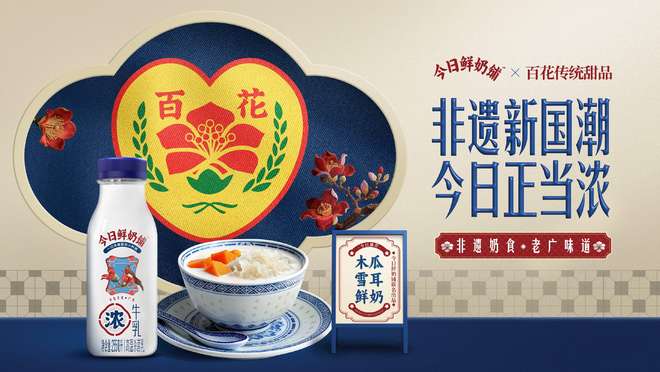 非遗“正当浓”：今日鲜奶铺以文化营销打响品牌升级战(图8)
