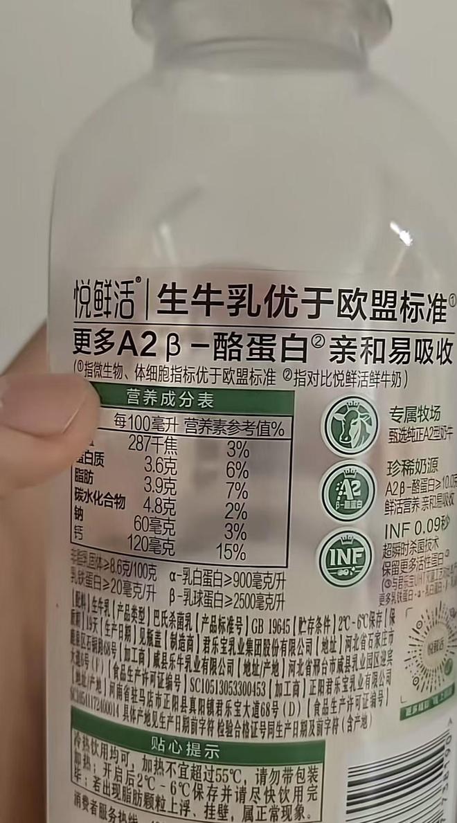 网友吐槽某品牌牛奶玩小字营销优于欧盟标准是指微生物(图1)