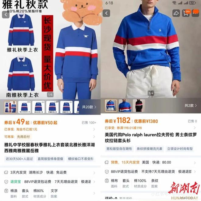 大牌设计“撞脸”长沙雅礼校服网友:16岁全款拿下人生第一件“拉夫劳伦”(图2)