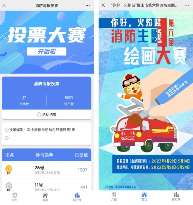 2025全国消防日主题投票评选活动策划方案！(图4)