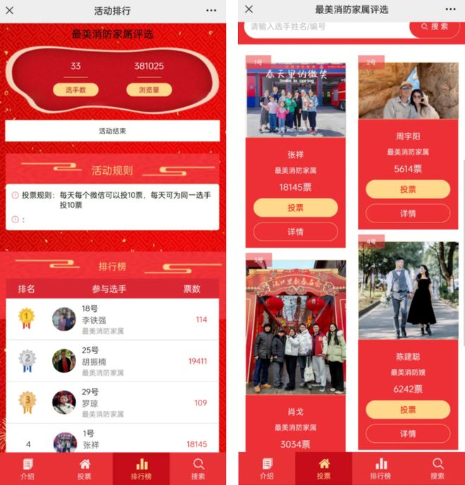 2025全国消防日主题投票评选活动策划方案！(图3)