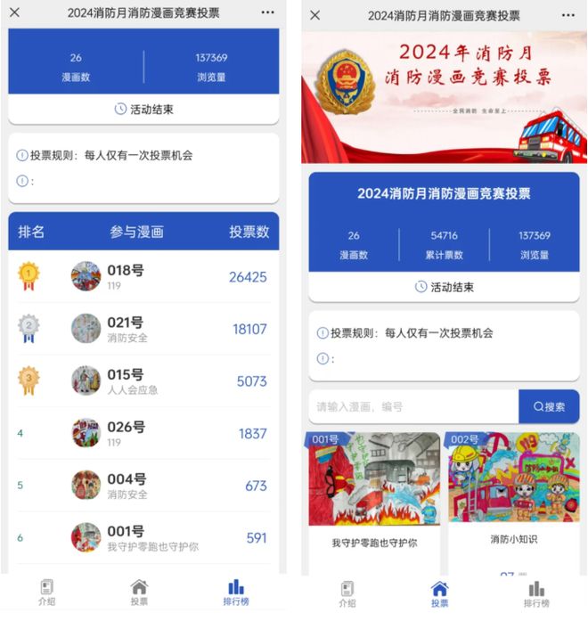 2025全国消防日主题投票评选活动策划方案！(图2)