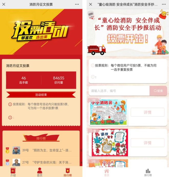 2025全国消防日主题投票评选活动策划方案！(图5)