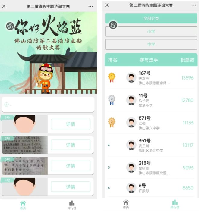 2025全国消防日主题投票评选活动策划方案！(图7)