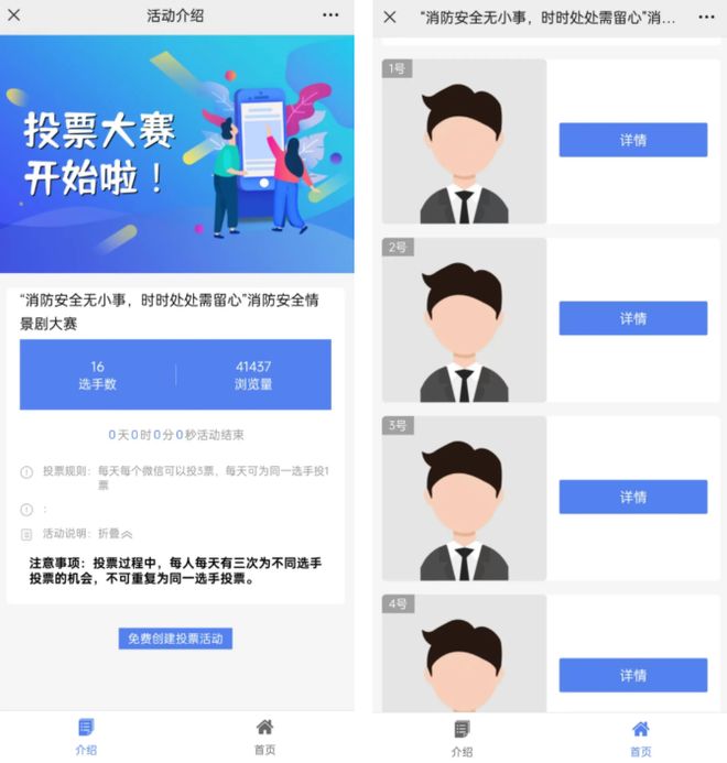 2025全国消防日主题投票评选活动策划方案！(图8)