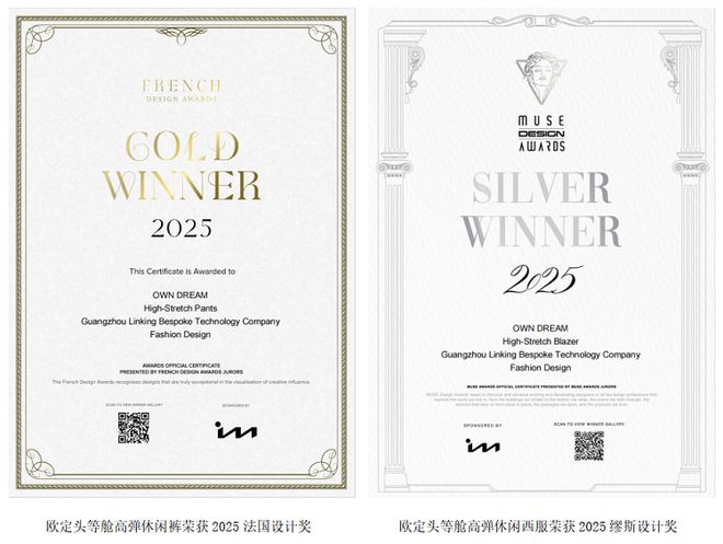 欧定荣获国际设计大奖中国服装品牌闪耀国际舞台(图1)