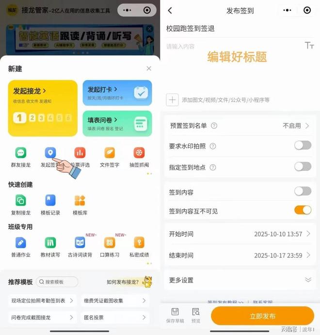 从策划到复盘！手把手教你打造爆款校园活动二课打卡超轻松～(图1)