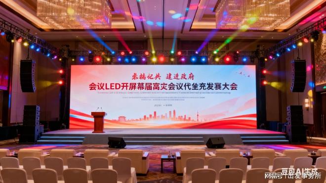 2025年会季来临|西安大屏幕租赁与年会活动策划全攻略(图1)