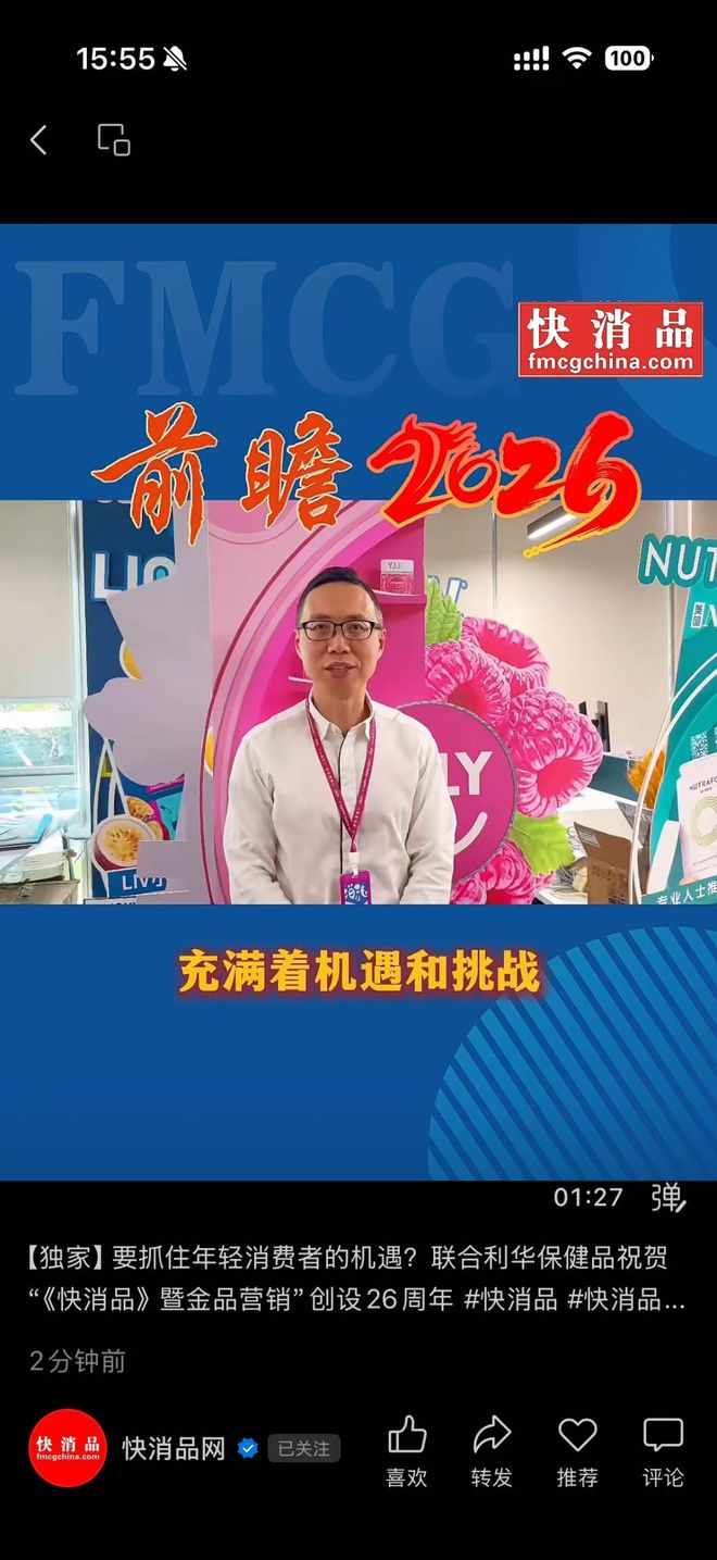 【独家】联合利华祝贺“《快消品》暨金品营销”创设26周年(图1)