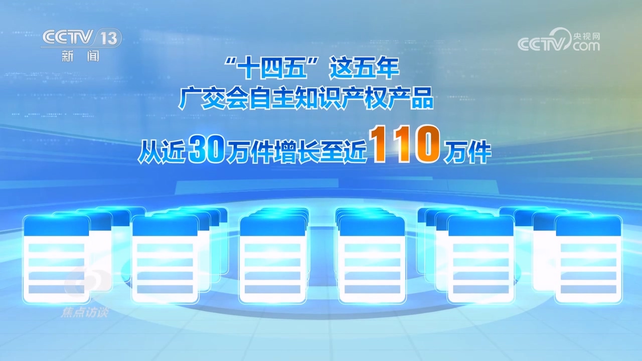 焦点访谈|透过广交会看中国外贸向“新”向“智”绿”活力(图10)