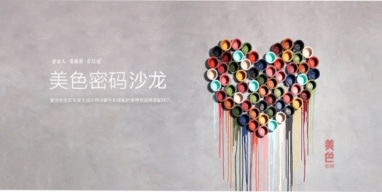 艺术涂料十大品牌选购指南:爱涂妆以健康净醛与中欧美色重塑人居空间(图2)