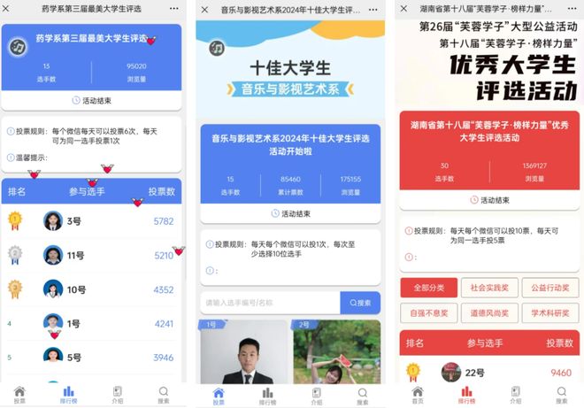 国际大学节主题投票评选活动策划方案(图2)