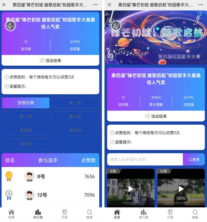 国际大学节主题投票评选活动策划方案(图3)