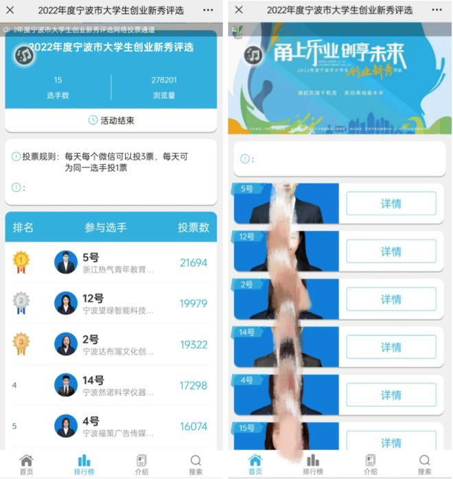 国际大学节主题投票评选活动策划方案(图7)