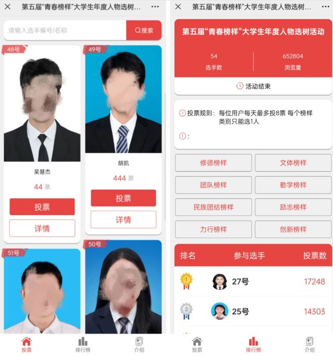 国际大学节主题投票评选活动策划方案(图5)