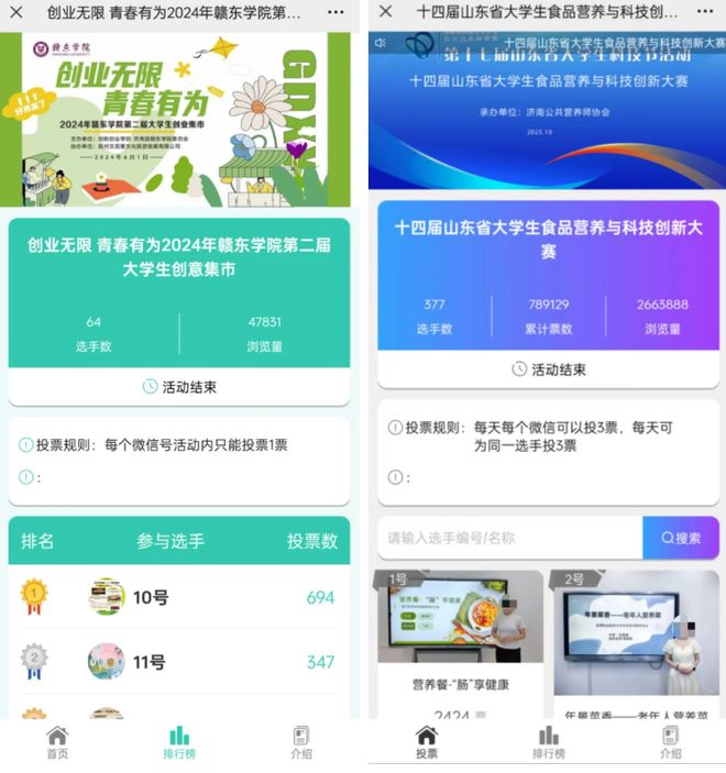 国际大学节主题投票评选活动策划方案(图6)