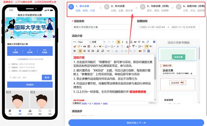 国际大学节主题投票评选活动策划方案(图9)