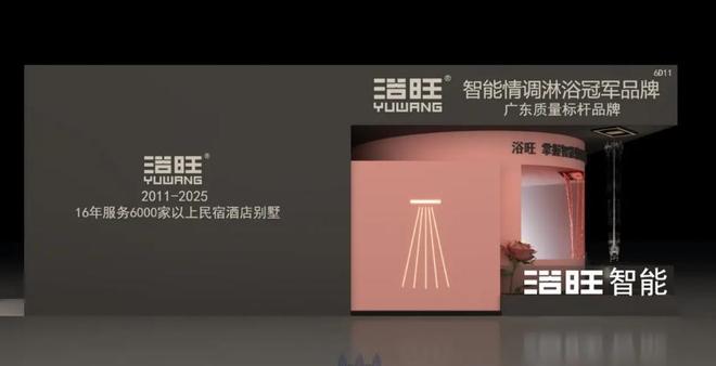 浴旺2025广州设计周展前发布会暨品牌挚友会即将启幕(图8)