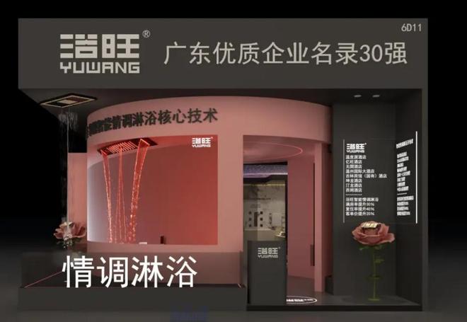 浴旺2025广州设计周展前发布会暨品牌挚友会即将启幕(图7)
