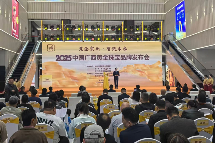 平桂区召开2025中国广西黄金珠宝品牌发布会(图1)