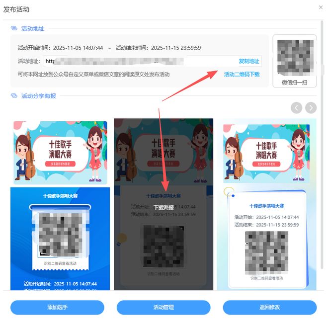 十佳歌手演唱大赛投票活动策划与制作(图2)