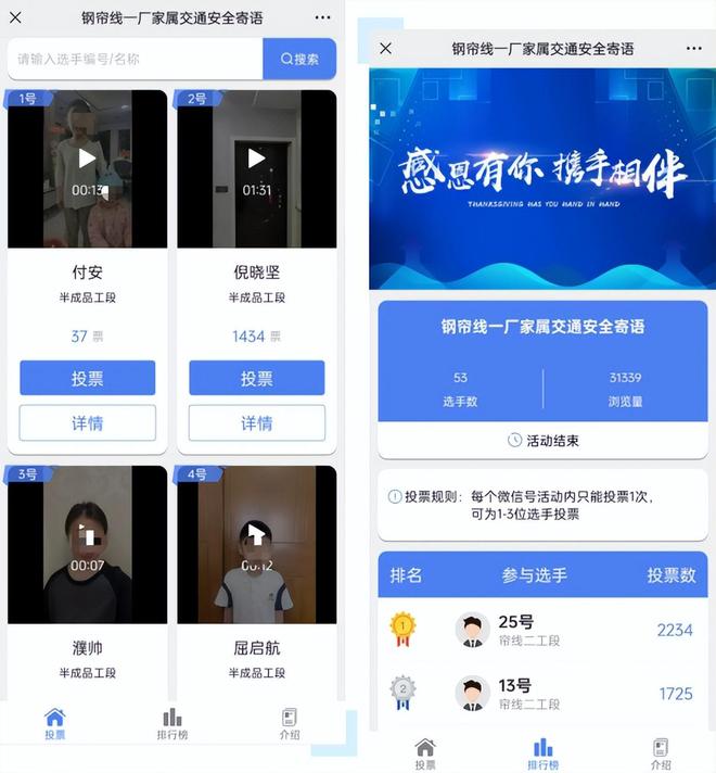 全国交通安全日主题投票评选活动策划方案合集!(图4)