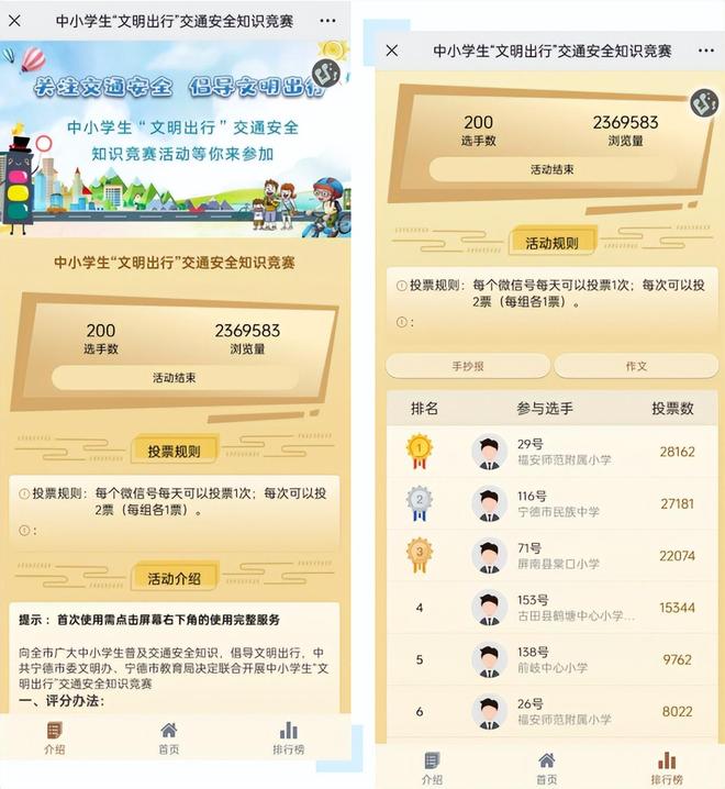 全国交通安全日主题投票评选活动策划方案合集!(图2)