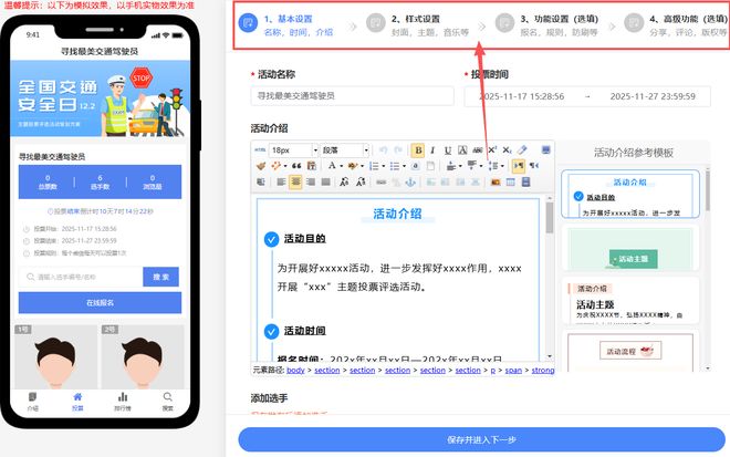 全国交通安全日主题投票评选活动策划方案合集!(图8)