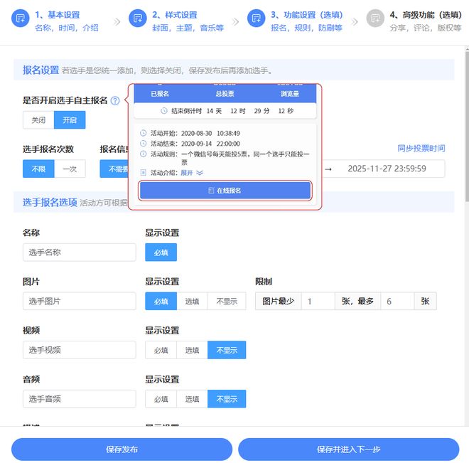 全国交通安全日主题投票评选活动策划方案合集!(图9)
