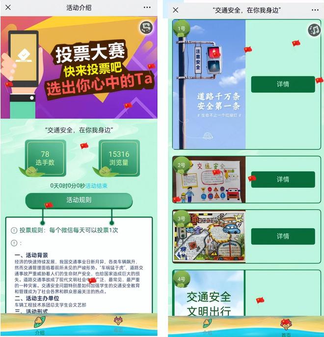 全国交通安全日主题投票评选活动策划方案合集!(图6)